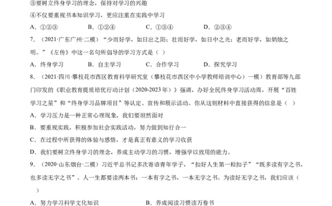 必考点11学无止境（原卷版）_初中全科电子版试卷练习试题_政治_道法人教部编9下试卷_部编道法9年级下专项练习14份