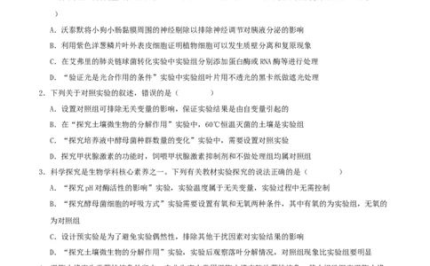 专题九实验与探究（原卷版）_2025年新高考资料_二轮复习_01高考语文等多个文件_上好课2025年高考生物二轮复习讲练测（新高考通用）