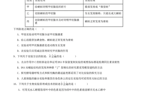 专题九实验与探究（原卷版）_2025年新高考资料_二轮复习_01高考语文等多个文件_上好课2025年高考生物二轮复习讲练测（新高考通用）