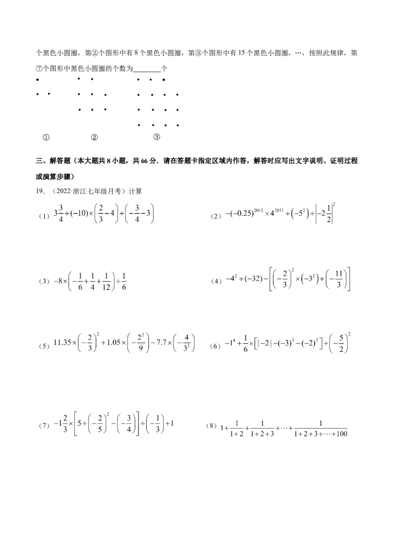 第一次月考押题预测卷（考试范围：第一、二章）（原卷版）_初中全科电子版试卷练习试题_数学_7上初中人教版数学练习、试卷24新版已更新_人教数学七年级上月考试卷（005份）
