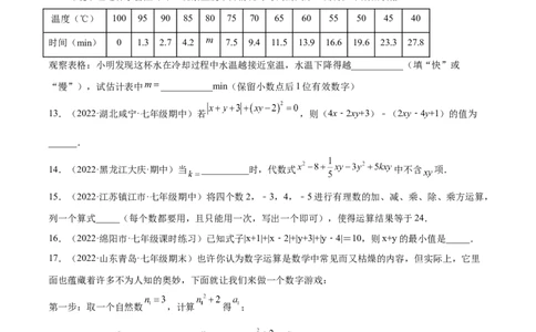第一次月考押题预测卷（考试范围：第一、二章）（原卷版）_初中全科电子版试卷练习试题_数学_7上初中人教版数学练习、试卷24新版已更新_人教数学七年级上月考试卷（005份）