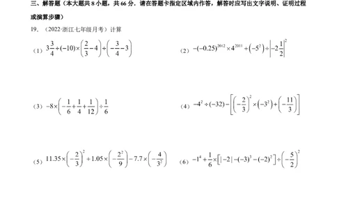 第一次月考押题预测卷（考试范围：第一、二章）（原卷版）_初中全科电子版试卷练习试题_数学_7上初中人教版数学练习、试卷24新版已更新_人教数学七年级上月考试卷（005份）