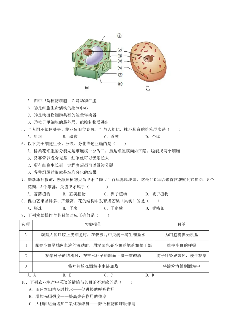生物（云南卷）（考试版A4）_初中全科电子版试卷练习试题_生物_2024中考模拟题生物(1)_三模（37套）_生物（云南卷）