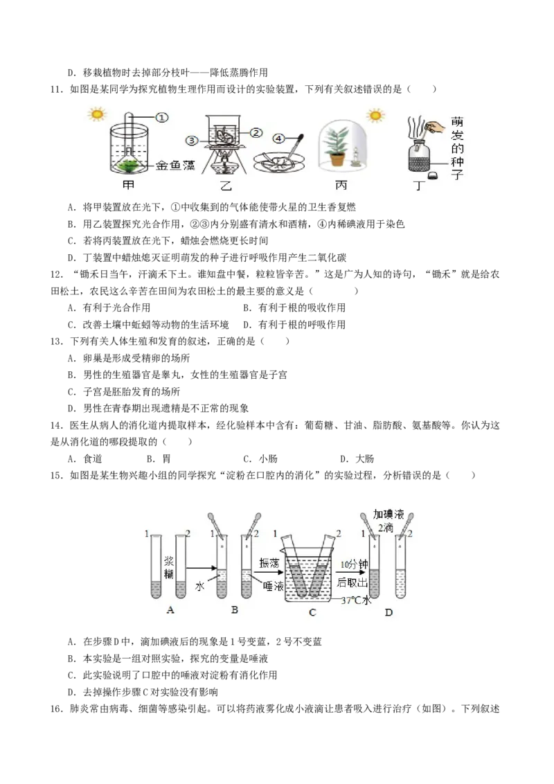 生物（云南卷）（考试版A4）_初中全科电子版试卷练习试题_生物_2024中考模拟题生物(1)_三模（37套）_生物（云南卷）