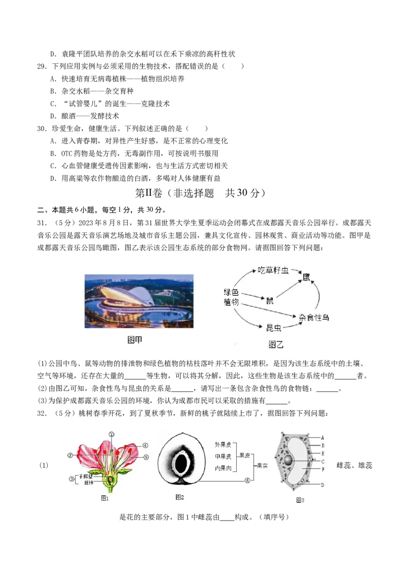 生物（云南卷）（考试版A4）_初中全科电子版试卷练习试题_生物_2024中考模拟题生物(1)_三模（37套）_生物（云南卷）
