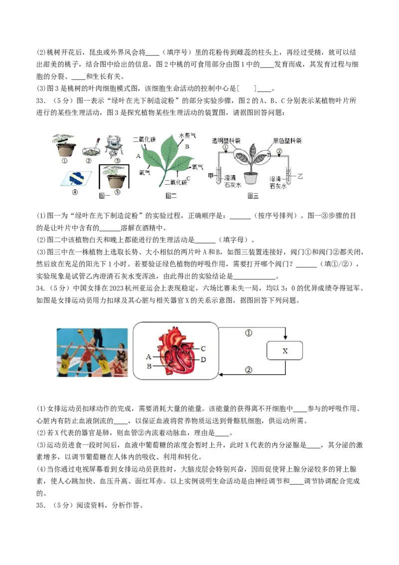生物（云南卷）（考试版A4）_初中全科电子版试卷练习试题_生物_2024中考模拟题生物(1)_三模（37套）_生物（云南卷）