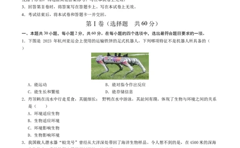 生物（云南卷）（考试版A4）_初中全科电子版试卷练习试题_生物_2024中考模拟题生物(1)_三模（37套）_生物（云南卷）