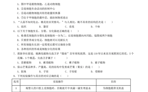 生物（云南卷）（考试版A4）_初中全科电子版试卷练习试题_生物_2024中考模拟题生物(1)_三模（37套）_生物（云南卷）