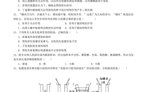 生物（云南卷）（考试版A4）_初中全科电子版试卷练习试题_生物_2024中考模拟题生物(1)_三模（37套）_生物（云南卷）