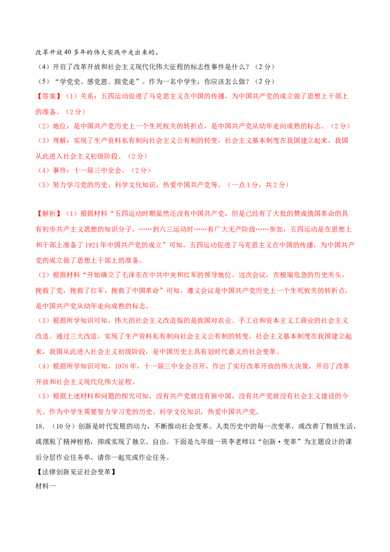 历史（广西卷）（全解全析）_初中全科电子版试卷练习试题_历史_2024中考模拟题历史(1)_二模_历史（广西卷）-+：2024年中考第二次模拟考试