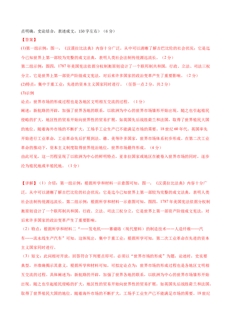 历史（广西卷）（全解全析）_初中全科电子版试卷练习试题_历史_2024中考模拟题历史(1)_二模_历史（广西卷）-+：2024年中考第二次模拟考试