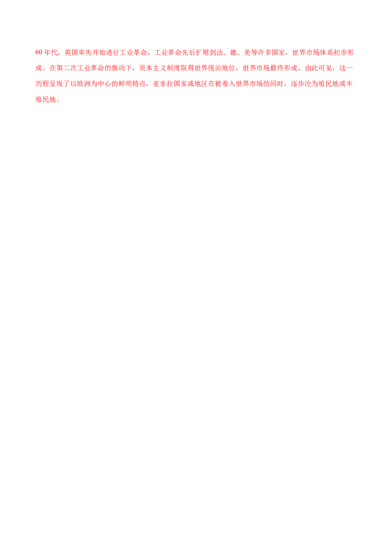 历史（广西卷）（全解全析）_初中全科电子版试卷练习试题_历史_2024中考模拟题历史(1)_二模_历史（广西卷）-+：2024年中考第二次模拟考试