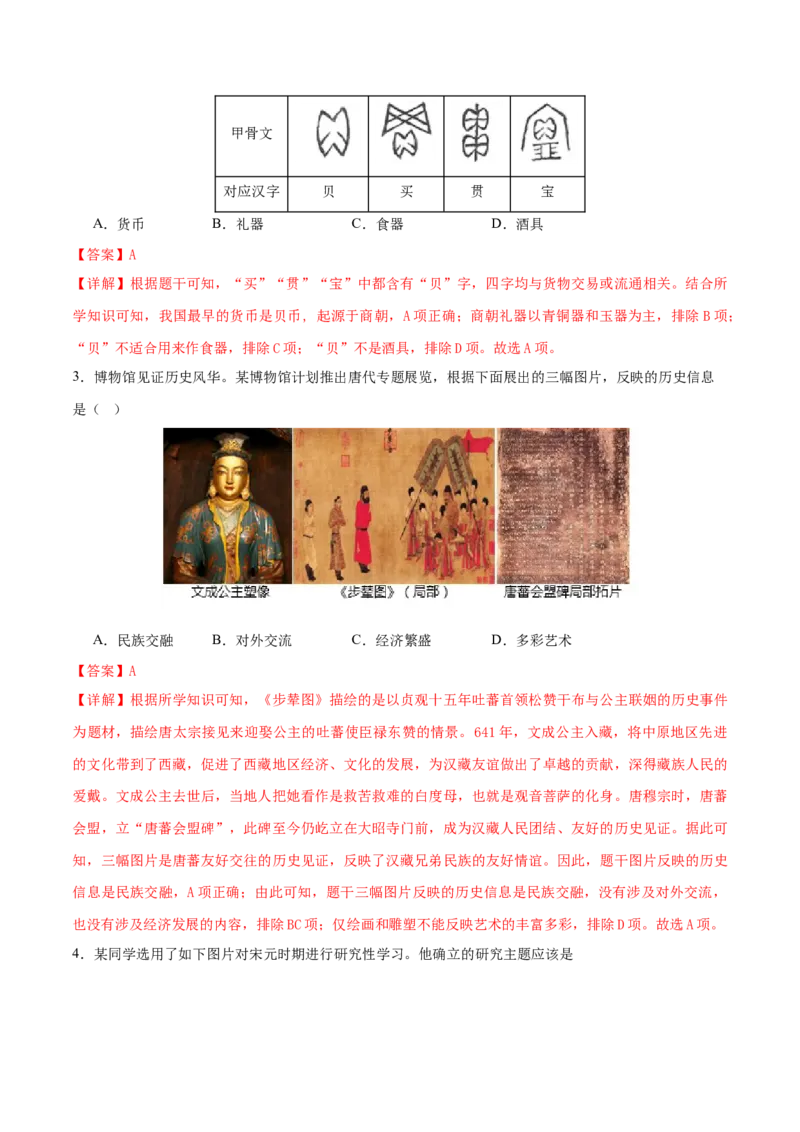 历史（广西卷）（全解全析）_初中全科电子版试卷练习试题_历史_2024中考模拟题历史(1)_二模_历史（广西卷）-+：2024年中考第二次模拟考试
