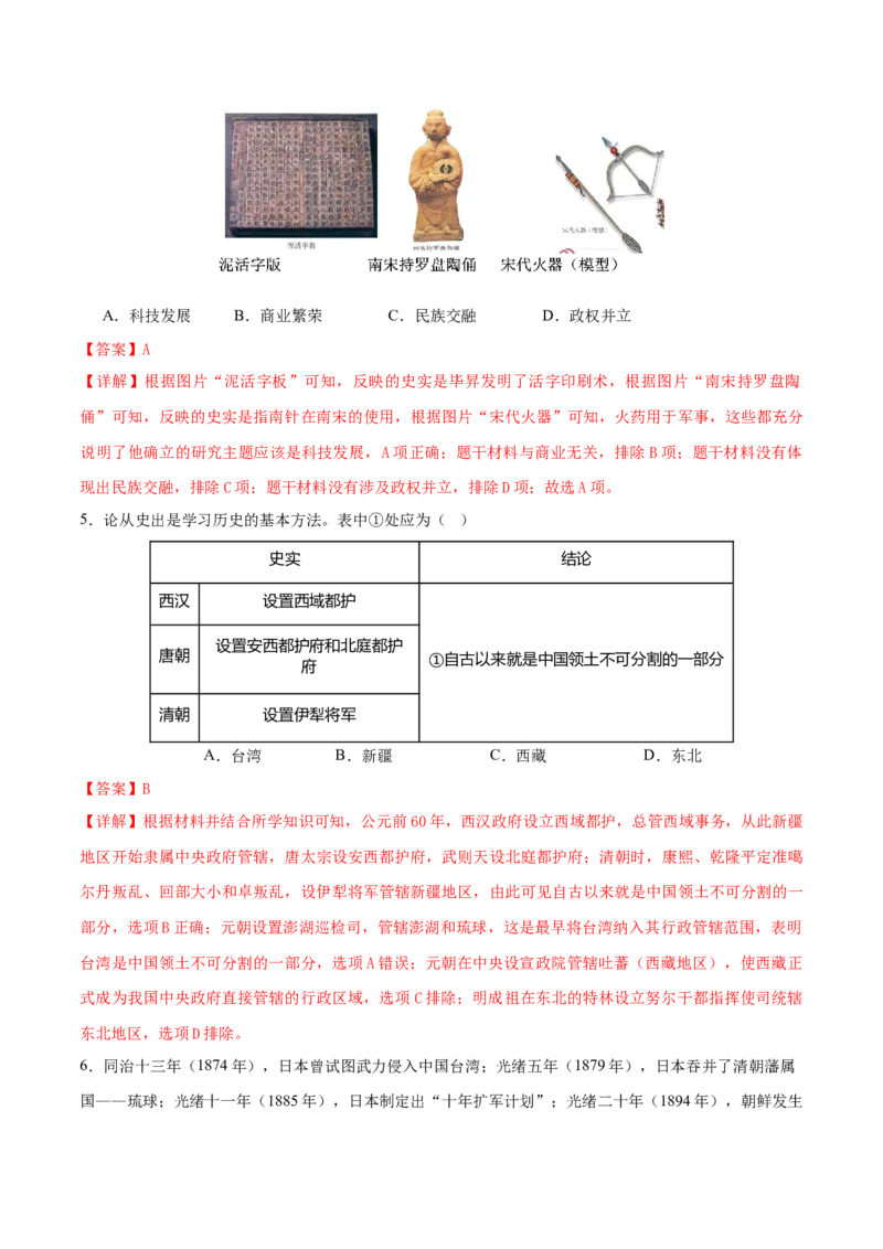 历史（广西卷）（全解全析）_初中全科电子版试卷练习试题_历史_2024中考模拟题历史(1)_二模_历史（广西卷）-+：2024年中考第二次模拟考试