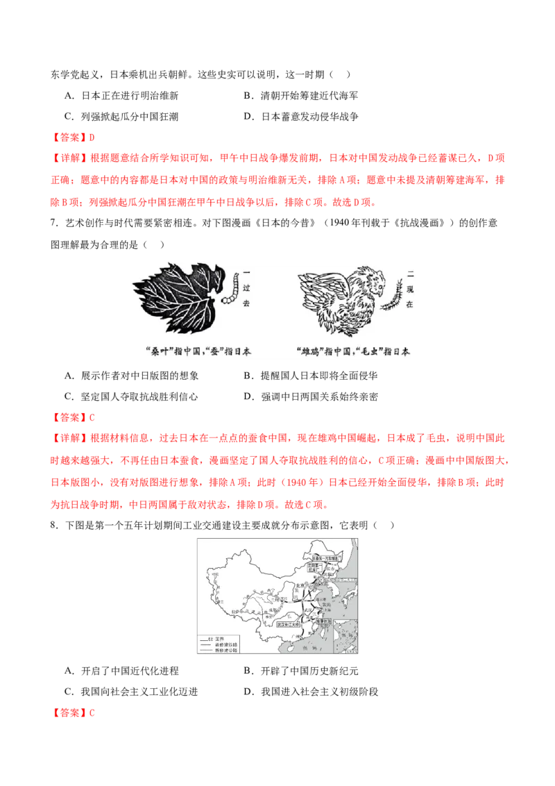 历史（广西卷）（全解全析）_初中全科电子版试卷练习试题_历史_2024中考模拟题历史(1)_二模_历史（广西卷）-+：2024年中考第二次模拟考试