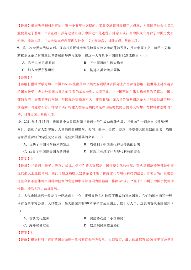 历史（广西卷）（全解全析）_初中全科电子版试卷练习试题_历史_2024中考模拟题历史(1)_二模_历史（广西卷）-+：2024年中考第二次模拟考试