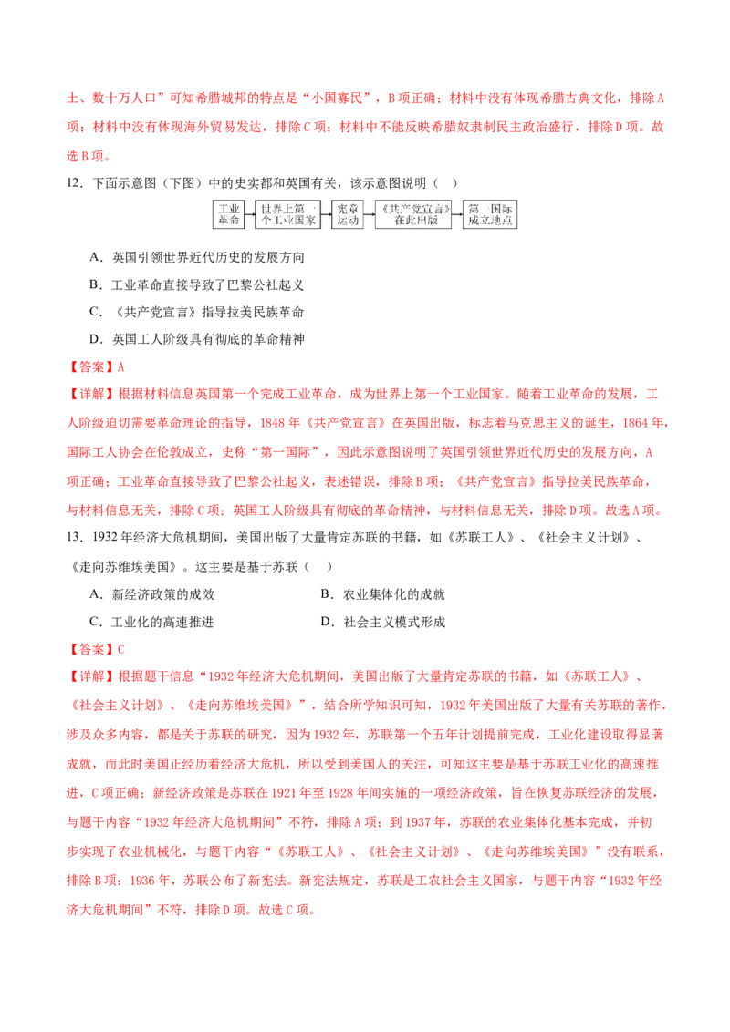 历史（广西卷）（全解全析）_初中全科电子版试卷练习试题_历史_2024中考模拟题历史(1)_二模_历史（广西卷）-+：2024年中考第二次模拟考试