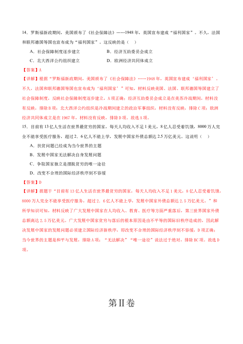 历史（广西卷）（全解全析）_初中全科电子版试卷练习试题_历史_2024中考模拟题历史(1)_二模_历史（广西卷）-+：2024年中考第二次模拟考试