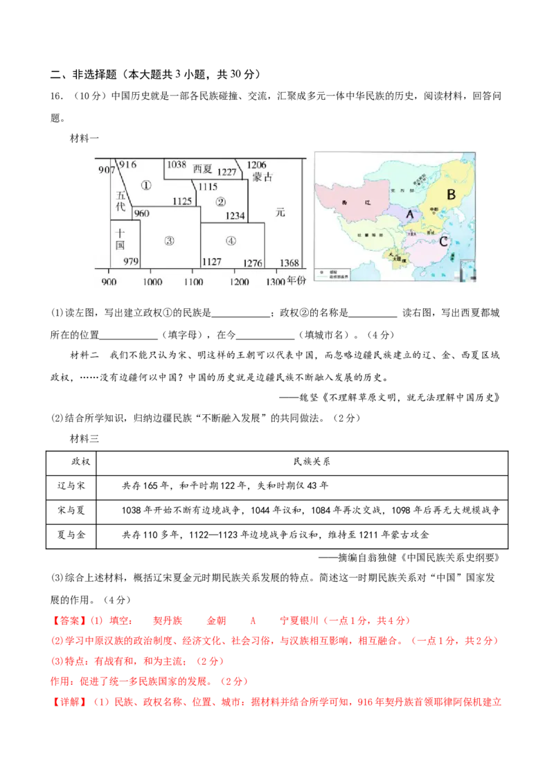 历史（广西卷）（全解全析）_初中全科电子版试卷练习试题_历史_2024中考模拟题历史(1)_二模_历史（广西卷）-+：2024年中考第二次模拟考试