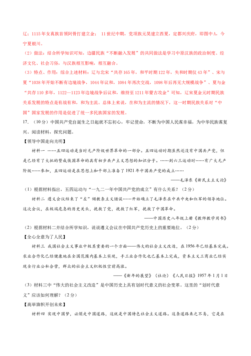 历史（广西卷）（全解全析）_初中全科电子版试卷练习试题_历史_2024中考模拟题历史(1)_二模_历史（广西卷）-+：2024年中考第二次模拟考试