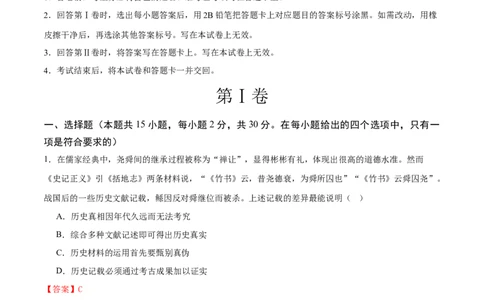 历史（广西卷）（全解全析）_初中全科电子版试卷练习试题_历史_2024中考模拟题历史(1)_二模_历史（广西卷）-+：2024年中考第二次模拟考试