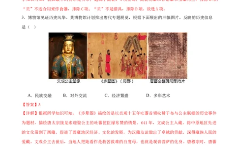 历史（广西卷）（全解全析）_初中全科电子版试卷练习试题_历史_2024中考模拟题历史(1)_二模_历史（广西卷）-+：2024年中考第二次模拟考试
