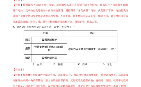 历史（广西卷）（全解全析）_初中全科电子版试卷练习试题_历史_2024中考模拟题历史(1)_二模_历史（广西卷）-+：2024年中考第二次模拟考试