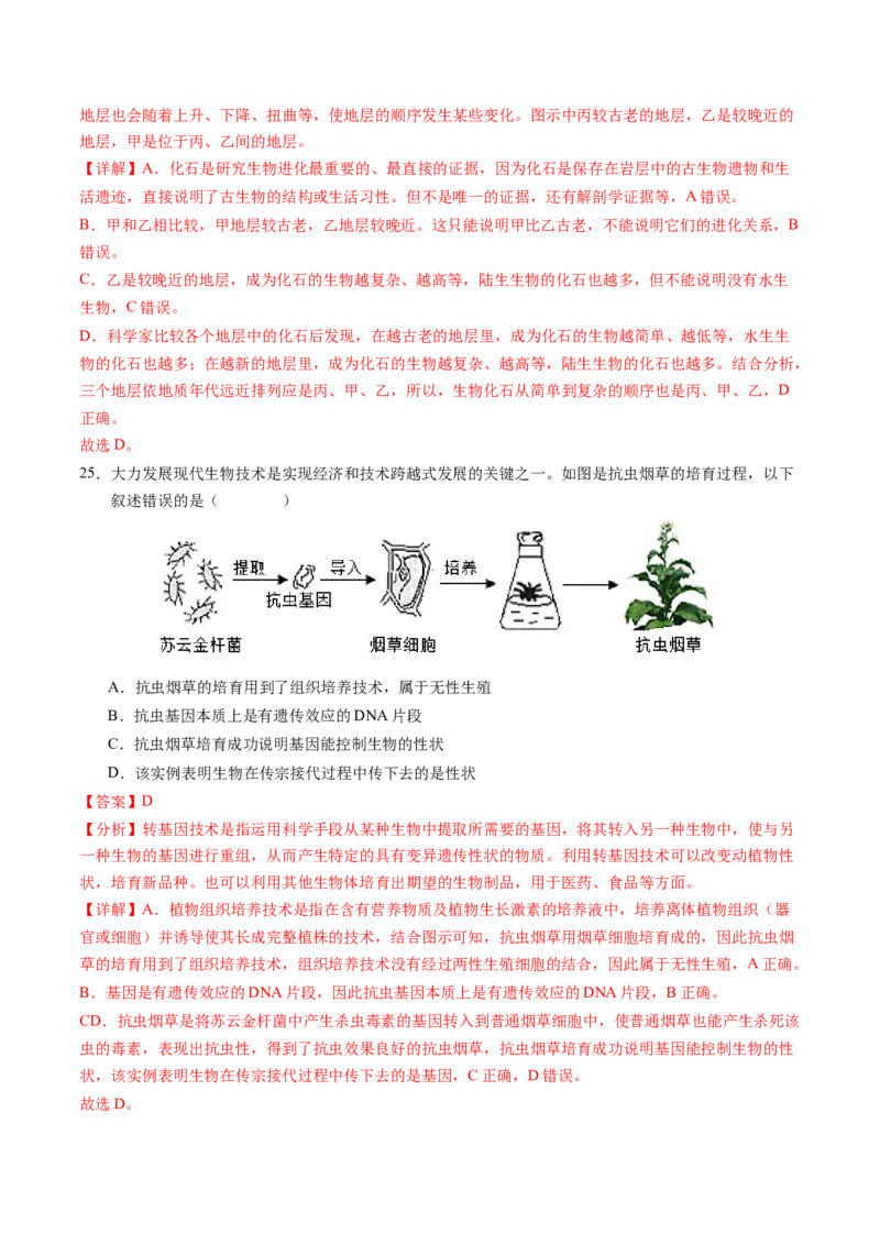 生物（扬州卷）（全解全析）_初中全科电子版试卷练习试题_生物_2024中考模拟题生物(1)_一模_生物（扬州卷）-2024年中考第一次模拟考试