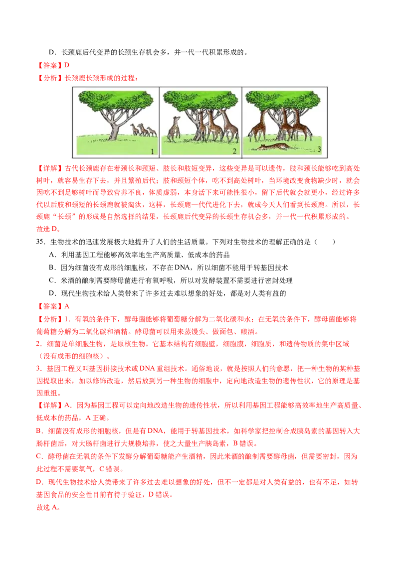 生物（扬州卷）（全解全析）_初中全科电子版试卷练习试题_生物_2024中考模拟题生物(1)_一模_生物（扬州卷）-2024年中考第一次模拟考试