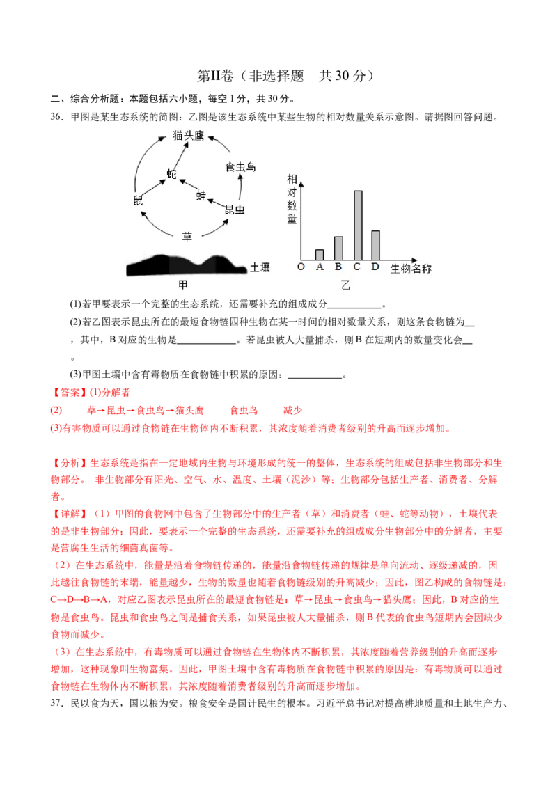 生物（扬州卷）（全解全析）_初中全科电子版试卷练习试题_生物_2024中考模拟题生物(1)_一模_生物（扬州卷）-2024年中考第一次模拟考试