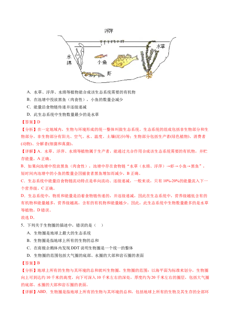 生物（扬州卷）（全解全析）_初中全科电子版试卷练习试题_生物_2024中考模拟题生物(1)_一模_生物（扬州卷）-2024年中考第一次模拟考试