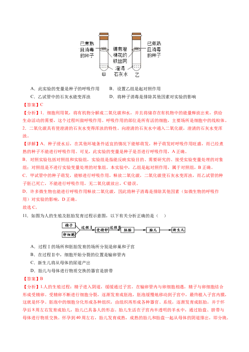 生物（扬州卷）（全解全析）_初中全科电子版试卷练习试题_生物_2024中考模拟题生物(1)_一模_生物（扬州卷）-2024年中考第一次模拟考试