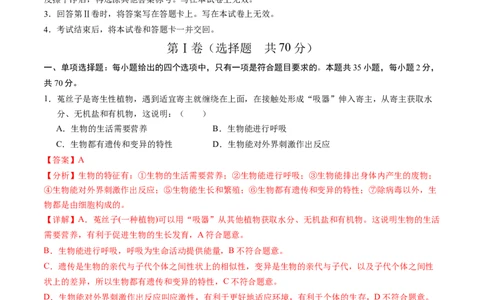 生物（扬州卷）（全解全析）_初中全科电子版试卷练习试题_生物_2024中考模拟题生物(1)_一模_生物（扬州卷）-2024年中考第一次模拟考试