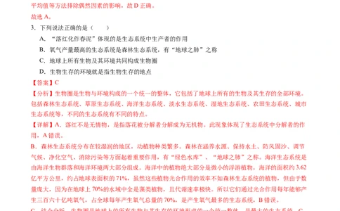 生物（扬州卷）（全解全析）_初中全科电子版试卷练习试题_生物_2024中考模拟题生物(1)_一模_生物（扬州卷）-2024年中考第一次模拟考试