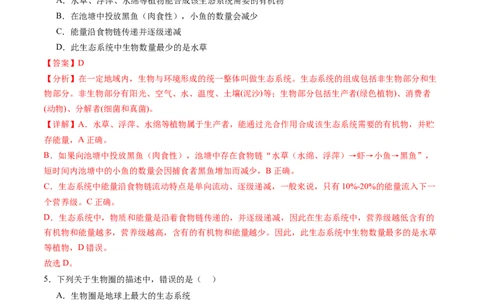 生物（扬州卷）（全解全析）_初中全科电子版试卷练习试题_生物_2024中考模拟题生物(1)_一模_生物（扬州卷）-2024年中考第一次模拟考试