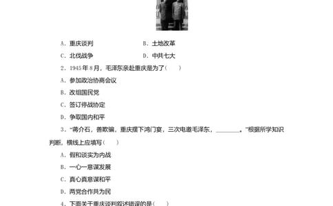 八年级历史上册第七单元第23课内战爆发课时训练新人教版_初中全科电子版试卷练习试题_历史_历史人教版8上试卷_部编人教版历史8年级上同步练习34份_课时训练（第二套）