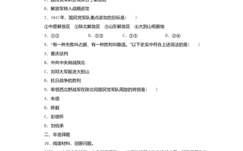 八年级历史上册第七单元第23课内战爆发课时训练新人教版_初中全科电子版试卷练习试题_历史_历史人教版8上试卷_部编人教版历史8年级上同步练习34份_课时训练（第二套）