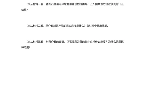 八年级历史上册第七单元第23课内战爆发课时训练新人教版_初中全科电子版试卷练习试题_历史_历史人教版8上试卷_部编人教版历史8年级上同步练习34份_课时训练（第二套）
