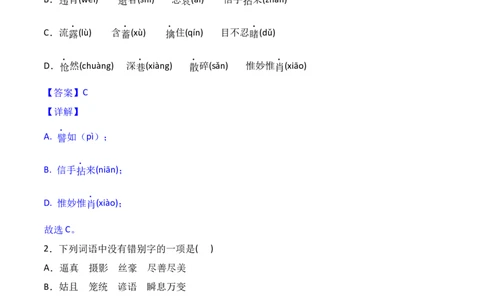 第15课《无言之美》-九年级语文下册课后培优分级练（部编版）（解析版）_初中全科电子版试卷练习试题_语文_9下初中部编版语文练习、试卷_部编语文九年级下课时练习（072份）