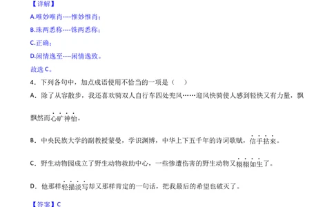 第15课《无言之美》-九年级语文下册课后培优分级练（部编版）（解析版）_初中全科电子版试卷练习试题_语文_9下初中部编版语文练习、试卷_部编语文九年级下课时练习（072份）