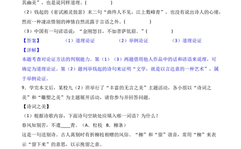 第15课《无言之美》-九年级语文下册课后培优分级练（部编版）（解析版）_初中全科电子版试卷练习试题_语文_9下初中部编版语文练习、试卷_部编语文九年级下课时练习（072份）