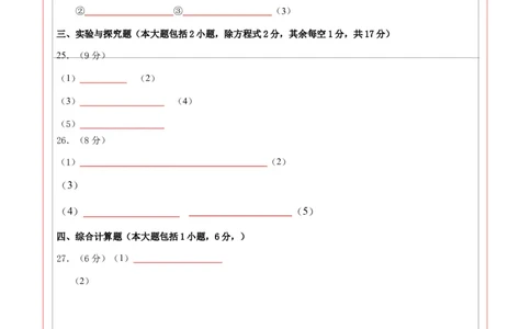 化学（云南卷）（答题卡）_初中全科电子版试卷练习试题_化学_2024中考模拟题化学(1)_一模_化学（云南卷）-2024年中考第一次模拟考试