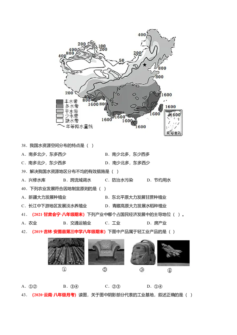 必杀07第四单元中国的经济发展（选择题60题）-（人教版）（原卷版）_初中全科电子版试卷练习试题_地理_人教地理8上试题试卷_人教地理8年级上专项练习09份