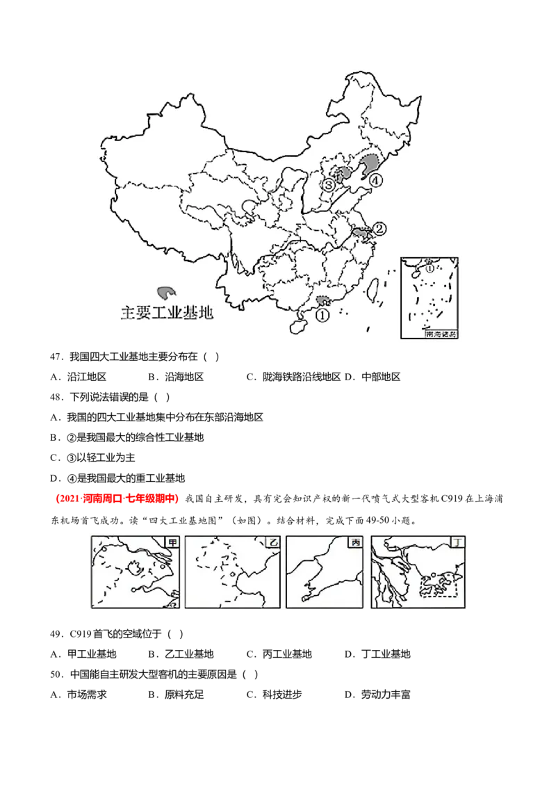 必杀07第四单元中国的经济发展（选择题60题）-（人教版）（原卷版）_初中全科电子版试卷练习试题_地理_人教地理8上试题试卷_人教地理8年级上专项练习09份