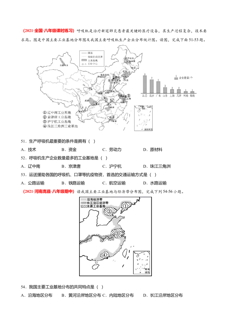 必杀07第四单元中国的经济发展（选择题60题）-（人教版）（原卷版）_初中全科电子版试卷练习试题_地理_人教地理8上试题试卷_人教地理8年级上专项练习09份