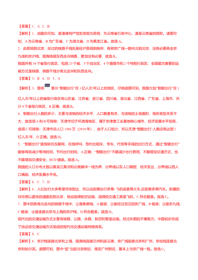 必杀07第四单元中国的经济发展（选择题60题）-（人教版）（原卷版）_初中全科电子版试卷练习试题_地理_人教地理8上试题试卷_人教地理8年级上专项练习09份