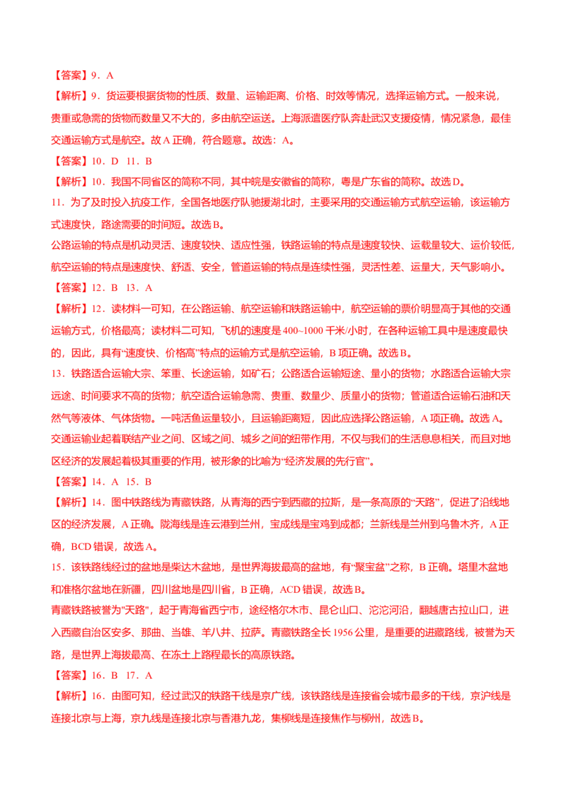 必杀07第四单元中国的经济发展（选择题60题）-（人教版）（原卷版）_初中全科电子版试卷练习试题_地理_人教地理8上试题试卷_人教地理8年级上专项练习09份