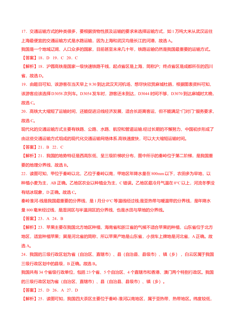 必杀07第四单元中国的经济发展（选择题60题）-（人教版）（原卷版）_初中全科电子版试卷练习试题_地理_人教地理8上试题试卷_人教地理8年级上专项练习09份
