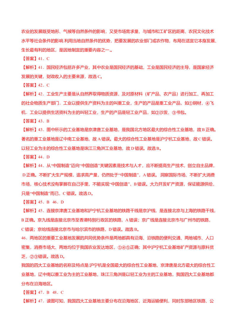 必杀07第四单元中国的经济发展（选择题60题）-（人教版）（原卷版）_初中全科电子版试卷练习试题_地理_人教地理8上试题试卷_人教地理8年级上专项练习09份
