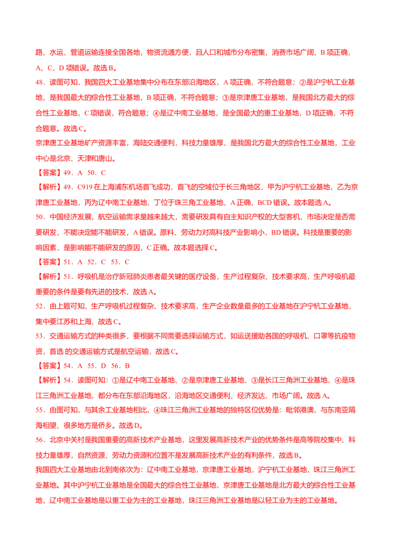 必杀07第四单元中国的经济发展（选择题60题）-（人教版）（原卷版）_初中全科电子版试卷练习试题_地理_人教地理8上试题试卷_人教地理8年级上专项练习09份